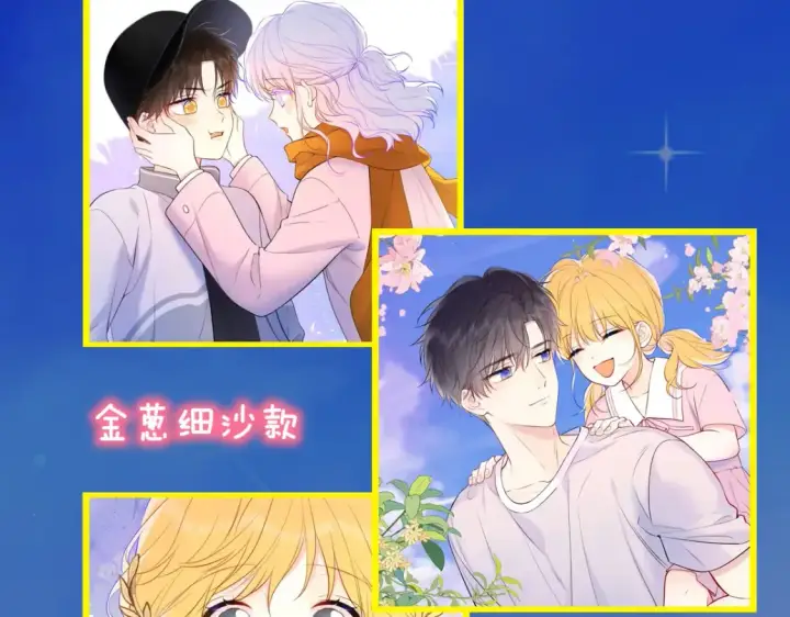 漫画《星辰于我》第3话 没有恋爱经验第105张图