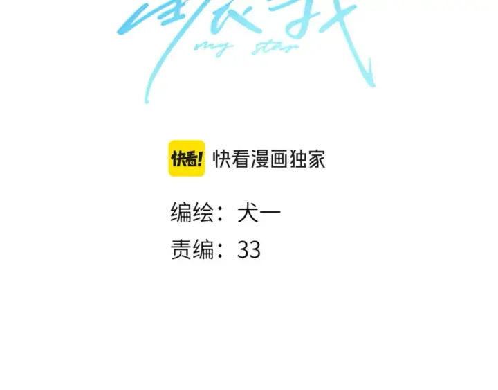 漫画《星辰于我》第3话 没有恋爱经验第3张图