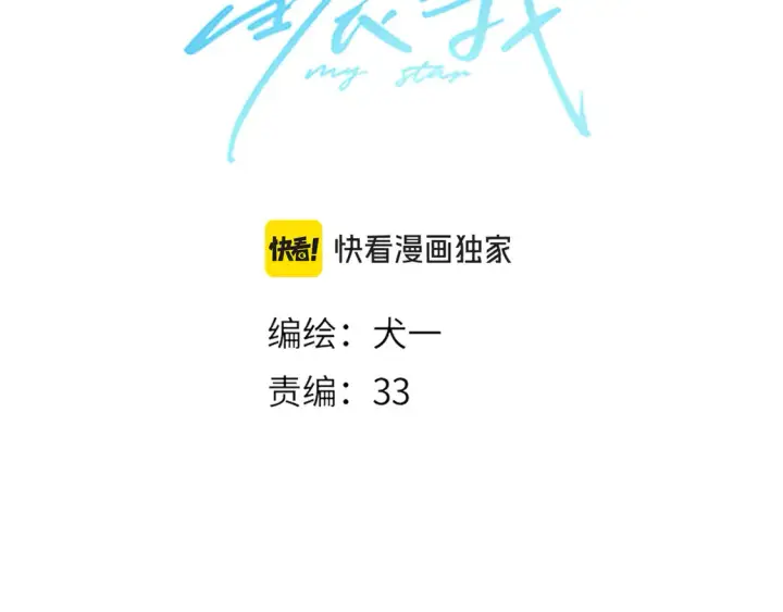 漫画《星辰于我》第8话 争宠第3张图