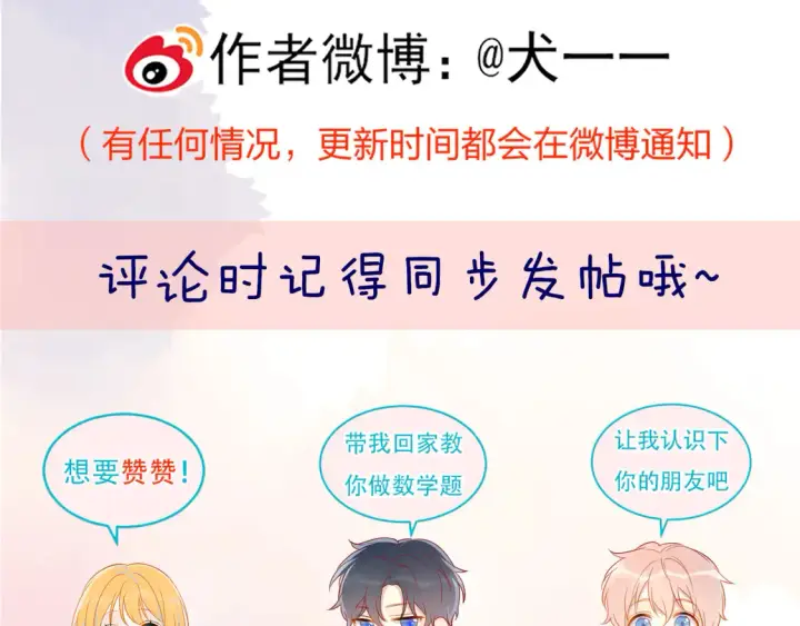 漫画《星辰于我》第9话 要亲100下第95张图