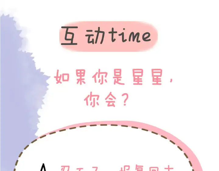漫画《星辰于我》第20话 亲密戏第93张图
