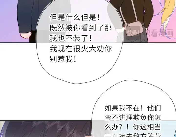 漫画《星辰于我》第22话 心疼第22张图