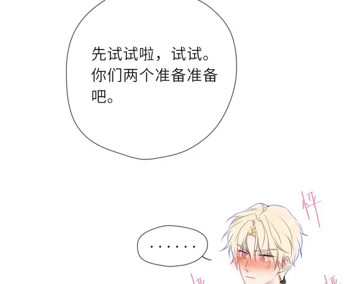 漫画《星辰于我》第22话 心疼第85张图