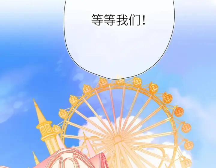 漫画《星辰于我》番外  「芬」玩乐园夏日游第20张图