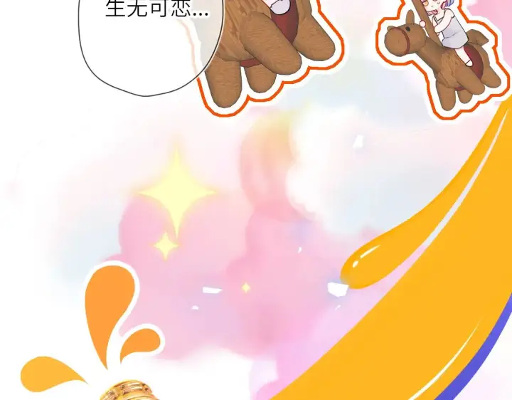 漫画《星辰于我》番外  「芬」玩乐园夏日游第27张图