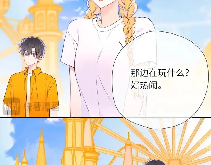 漫画《星辰于我》番外  「芬」玩乐园夏日游第37张图