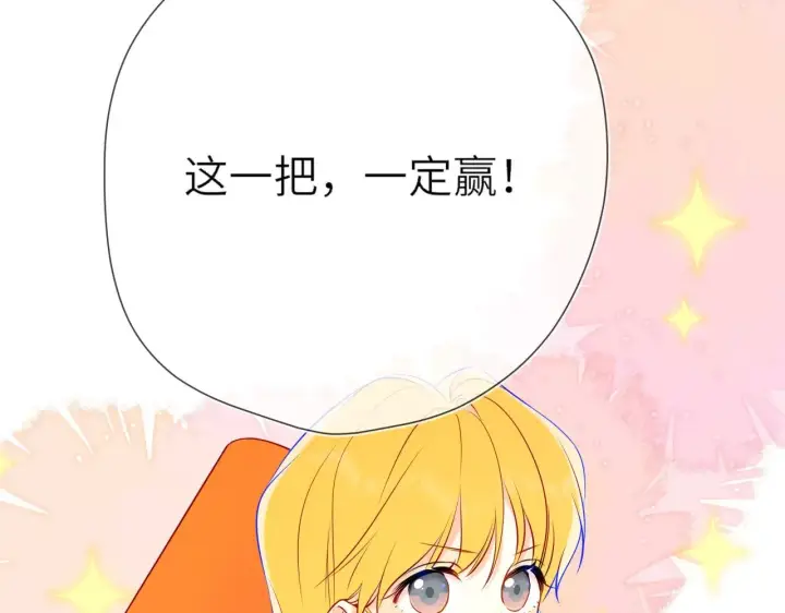 漫画《星辰于我》番外  「芬」玩乐园夏日游第55张图