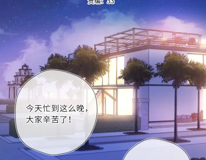 漫画《星辰于我》第23话 老男人也有嫉妒心第2张图
