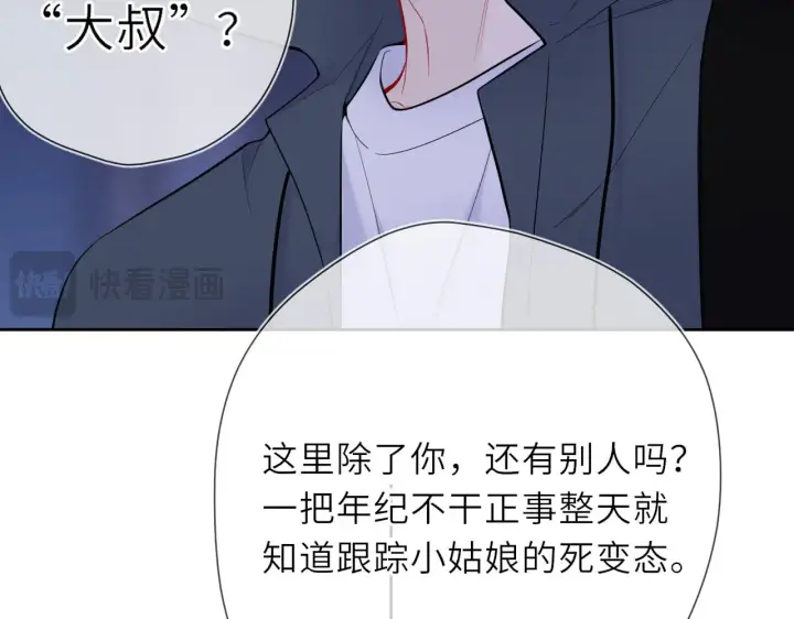 漫画《星辰于我》第23话 老男人也有嫉妒心第36张图
