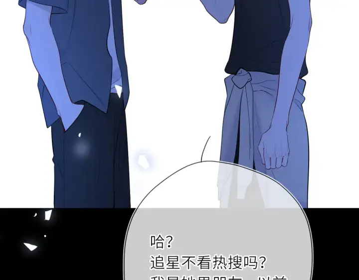 漫画《星辰于我》第23话 老男人也有嫉妒心第42张图