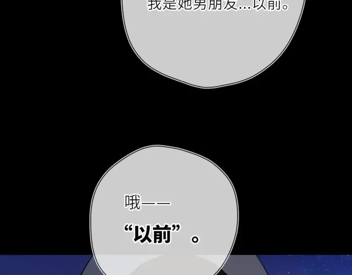 漫画《星辰于我》第23话 老男人也有嫉妒心第43张图