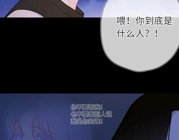 漫画《星辰于我》第23话 老男人也有嫉妒心第51张图