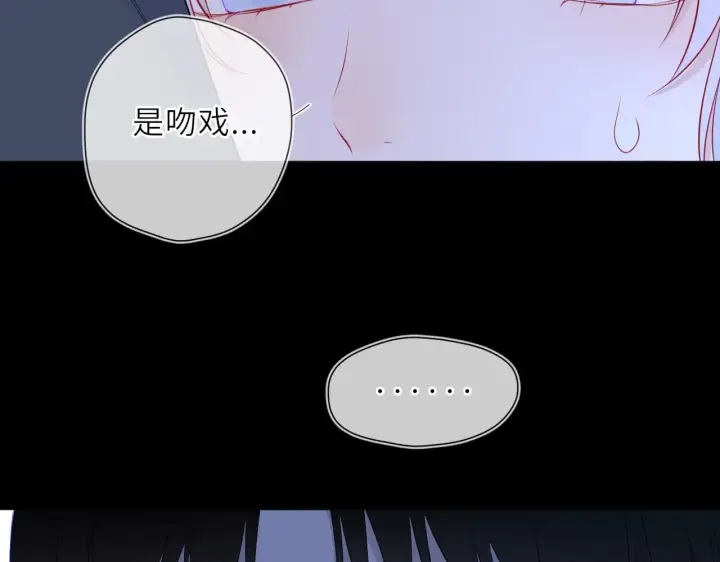漫画《星辰于我》第23话 老男人也有嫉妒心第79张图
