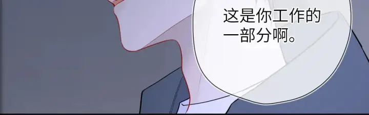漫画《星辰于我》第23话 老男人也有嫉妒心第84张图