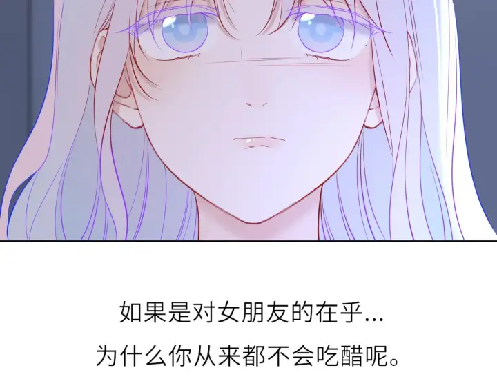 漫画《星辰于我》第23话 老男人也有嫉妒心第95张图