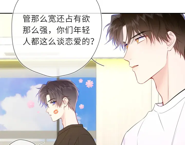 漫画《星辰于我》第24话 醋疯了第39张图