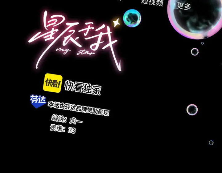 漫画《星辰于我》第27话  别泡澡了，泡我第3张图