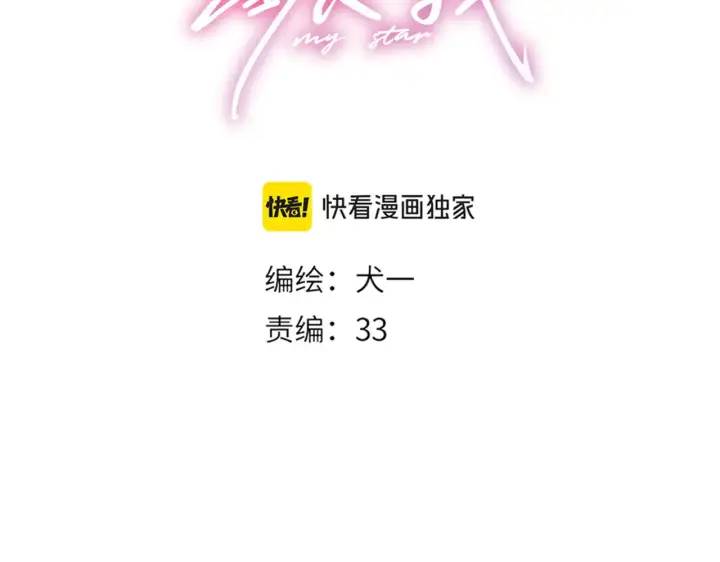 漫画《星辰于我》第28话 家家有本难念的经第33张图