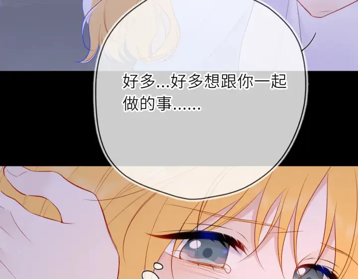 漫画《星辰于我》第28话 家家有本难念的经第76张图