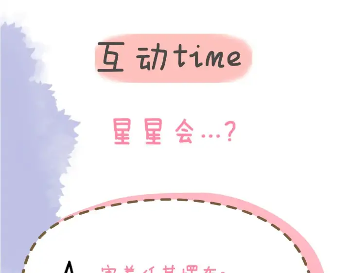漫画《星辰于我》第28话 家家有本难念的经第96张图