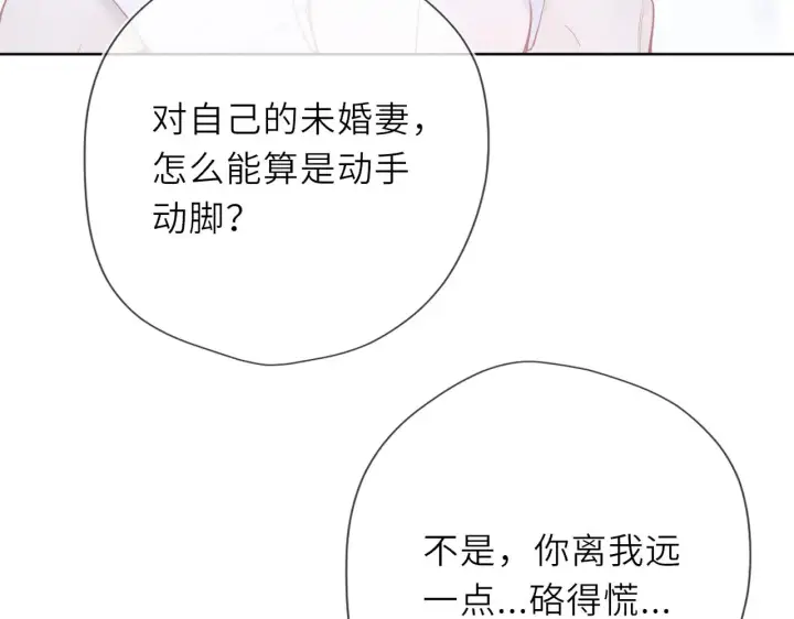 漫画《星辰于我》第29话 在浴室里...第5张图