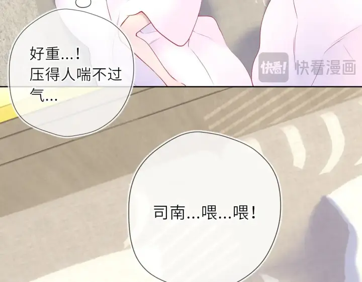漫画《星辰于我》第30话 对不起！破戒了第10张图
