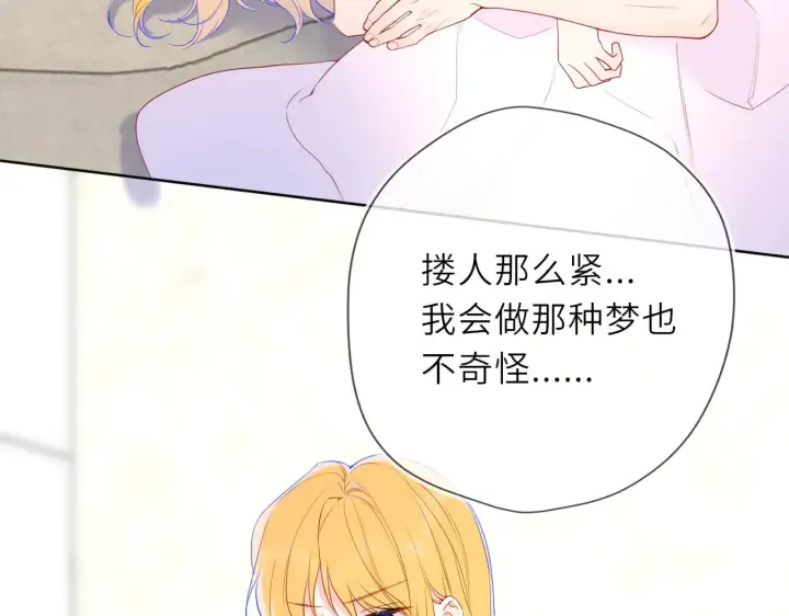 漫画《星辰于我》第30话 对不起！破戒了第12张图