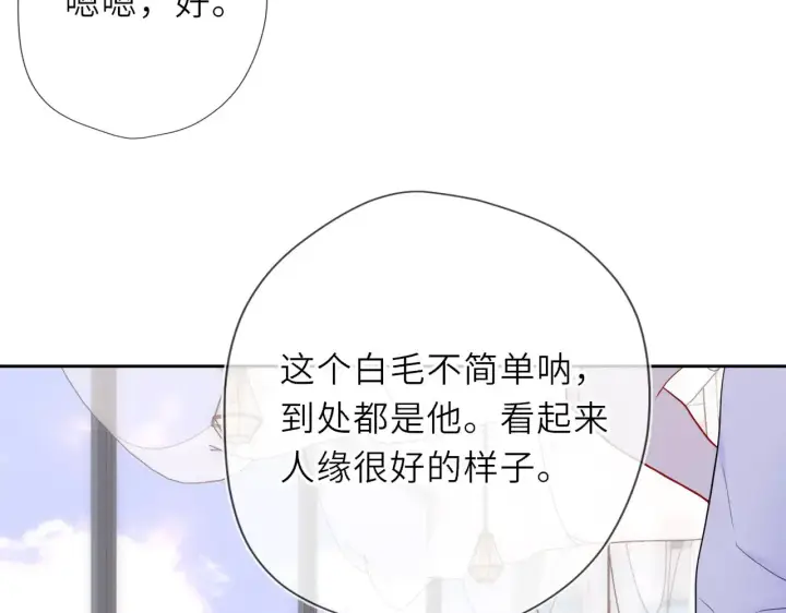 漫画《星辰于我》第30话 对不起！破戒了第70张图