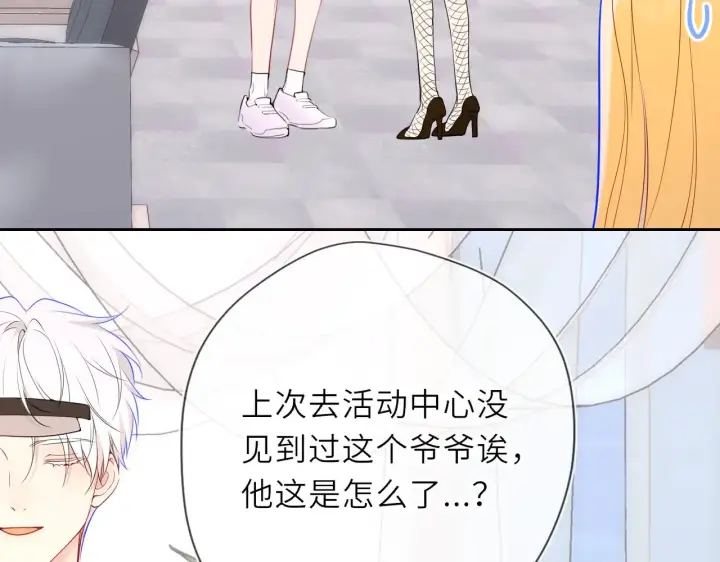 漫画《星辰于我》第30话 对不起！破戒了第76张图