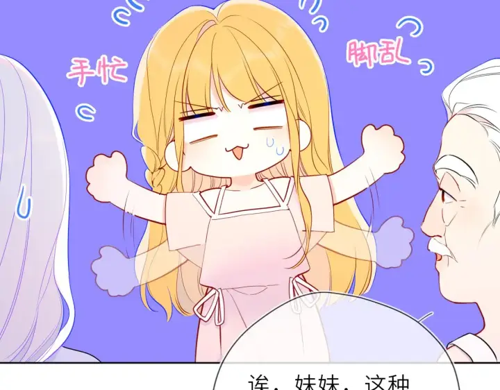 漫画《星辰于我》第31话 命中注定第51张图