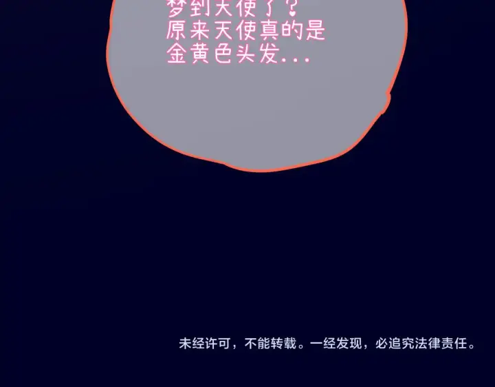 漫画《星辰于我》小剧场 司南生日快乐第12张图