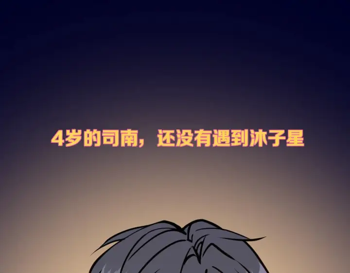 漫画《星辰于我》小剧场 司南生日快乐第3张图