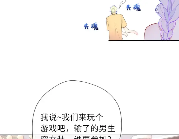 漫画《星辰于我》第35话 木头的酒量?第25张图