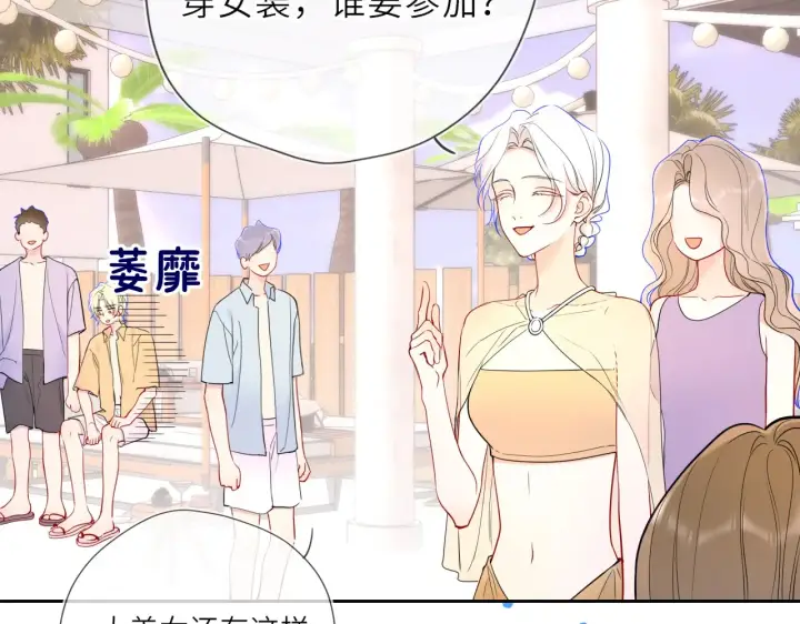 漫画《星辰于我》第35话 木头的酒量?第26张图