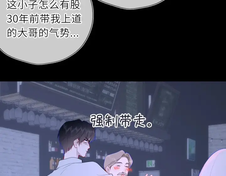 漫画《星辰于我》第35话 木头的酒量?第73张图