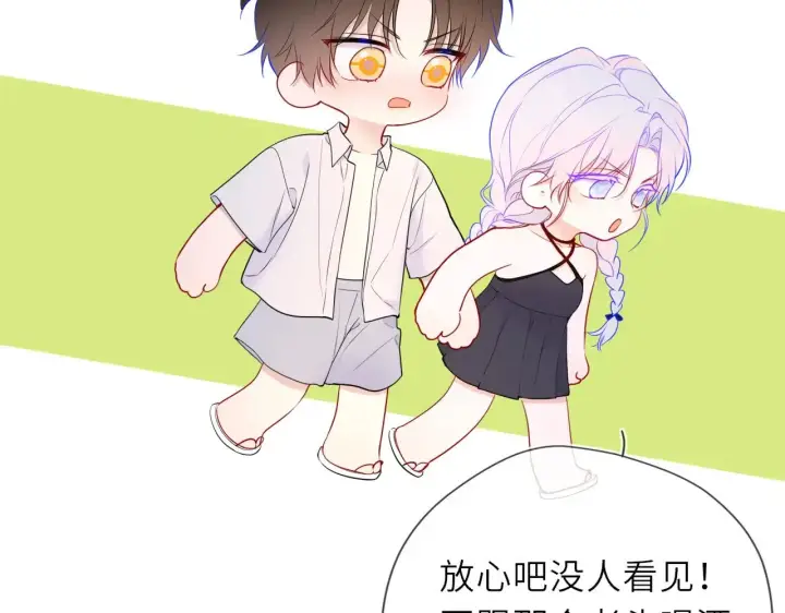 漫画《星辰于我》第35话 木头的酒量?第88张图