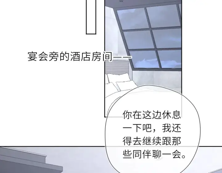 漫画《星辰于我》第35话 木头的酒量?第90张图