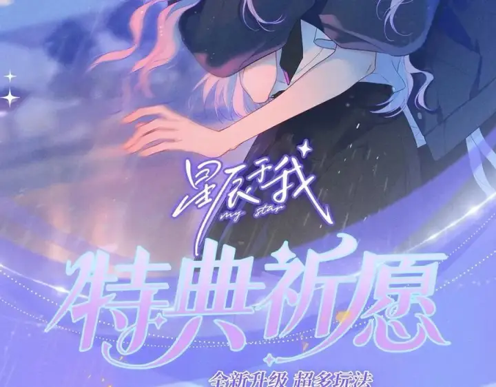 漫画《星辰于我》特典预热：11月25日 星辰于我 18岁的你也要对我心动哦第18张图