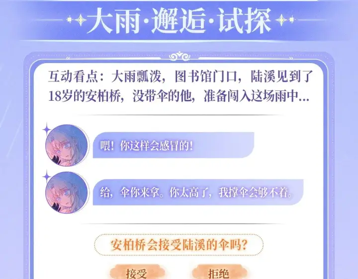 漫画《星辰于我》特典预热：11月25日 星辰于我 18岁的你也要对我心动哦第5张图