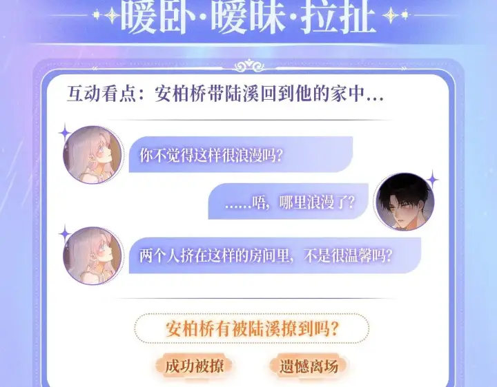 漫画《星辰于我》特典预热：11月25日 星辰于我 18岁的你也要对我心动哦第8张图
