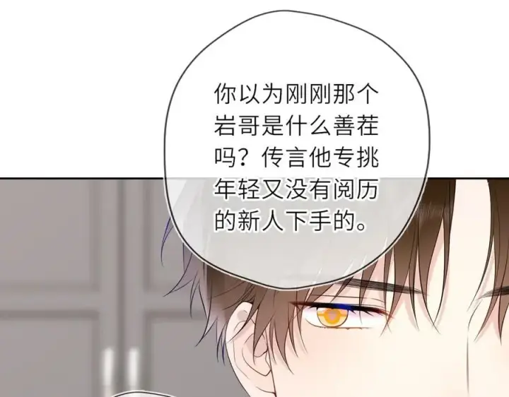 漫画《星辰于我》第36话 微醺，面红耳赤第19张图