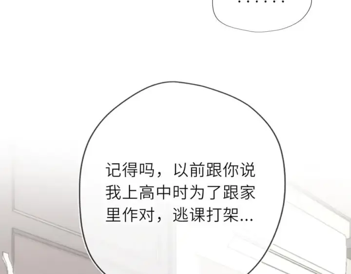 漫画《星辰于我》第36话 微醺，面红耳赤第23张图