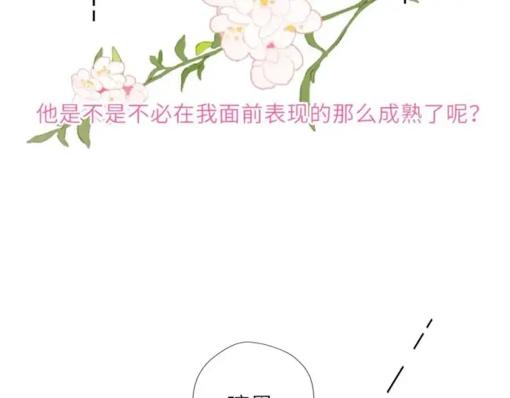 漫画《星辰于我》第36话 微醺，面红耳赤第62张图