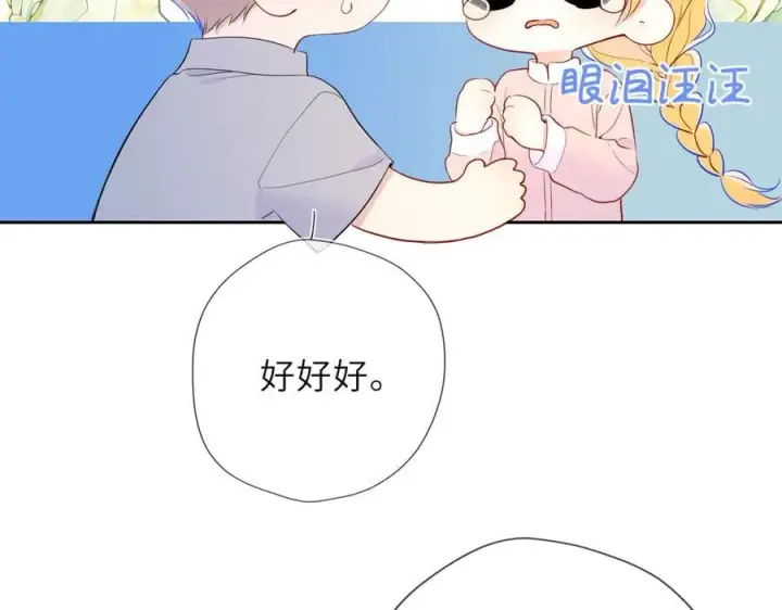 漫画《星辰于我》第38话 摸摸头才会好第75张图