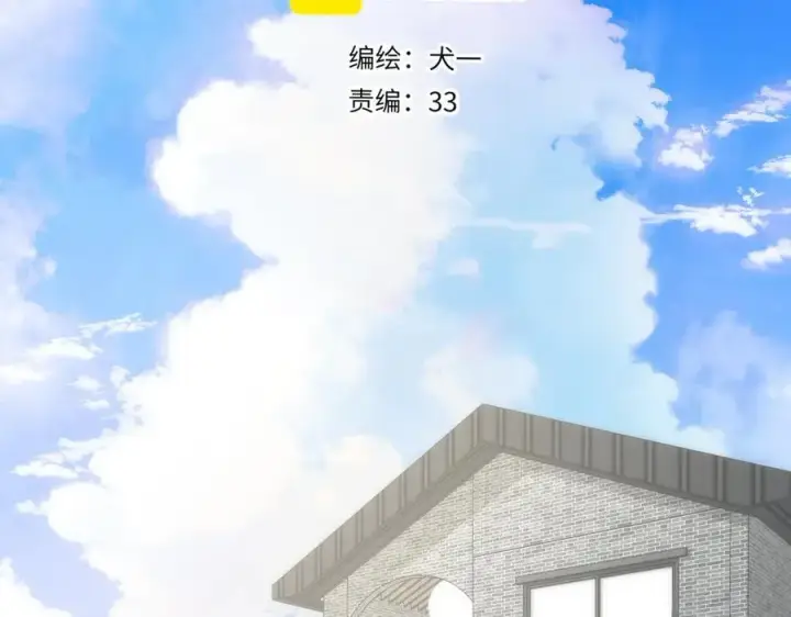 漫画《星辰于我》第40话 粘人小狗第2张图