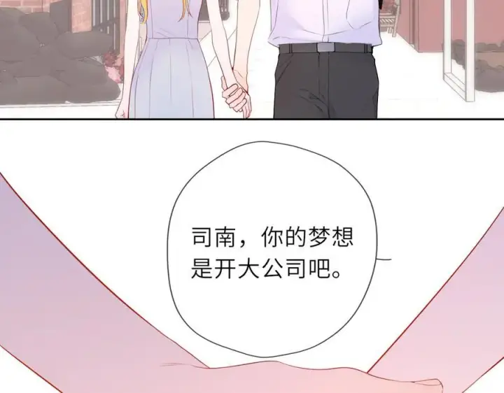 漫画《星辰于我》第40话 粘人小狗第38张图