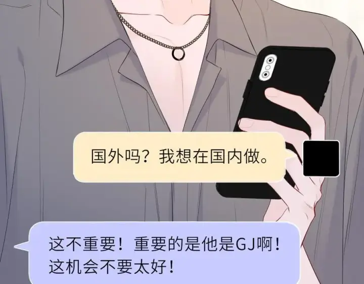 漫画《星辰于我》第40话 粘人小狗第7张图