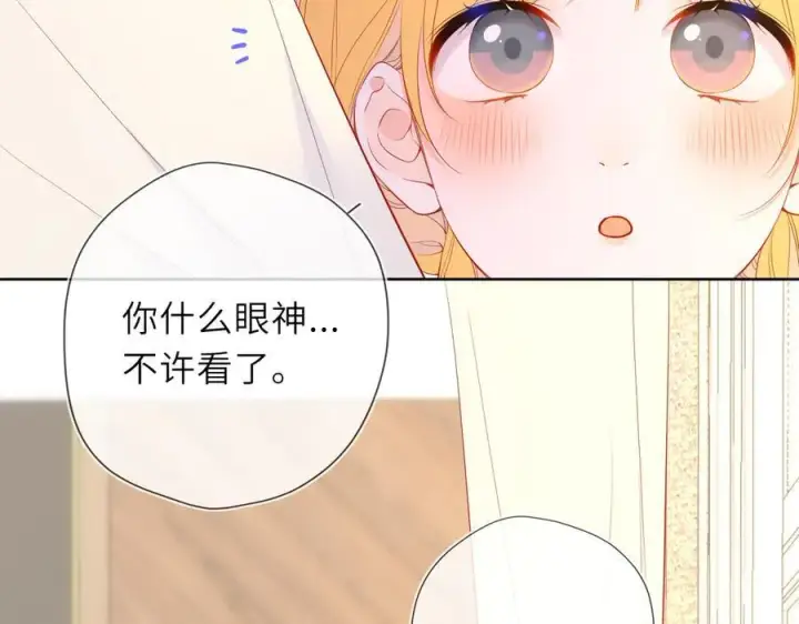 漫画《星辰于我》第40话 粘人小狗第83张图