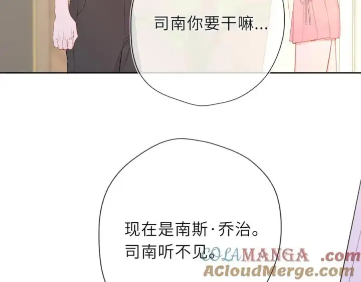 漫画《星辰于我》第40话 粘人小狗第85张图