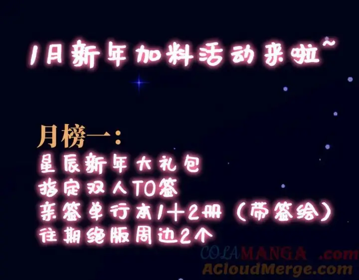 漫画《星辰于我》调休＋活动第3张图